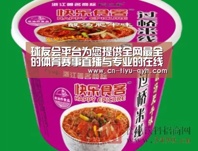 球友会平台为您提供全网最全的体育赛事直播与专业的在线投注服务。高赔率、安全快捷，立即注册体验！
